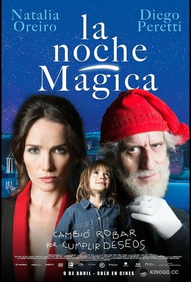 Волшебная ночь La noche mágica (2021)