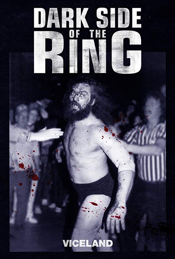 Темная сторона ринга Dark Side of the Ring (2019)