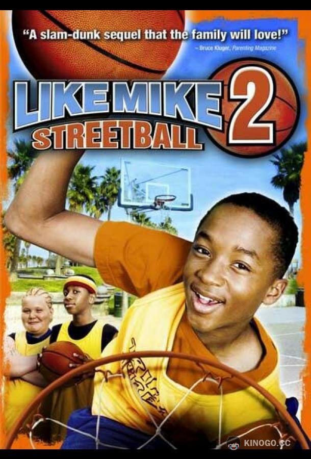 Как Майк 2: Стритбол Like Mike 2: Streetball (2006)