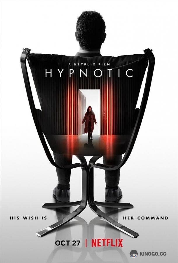 Под гипнозом Hypnotic (2021)