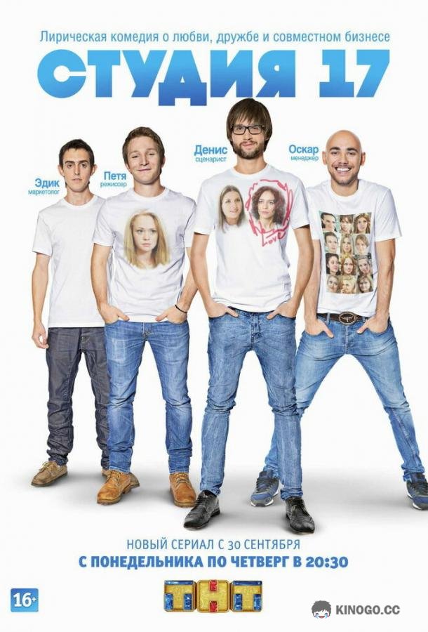 Студия 17  (2013)