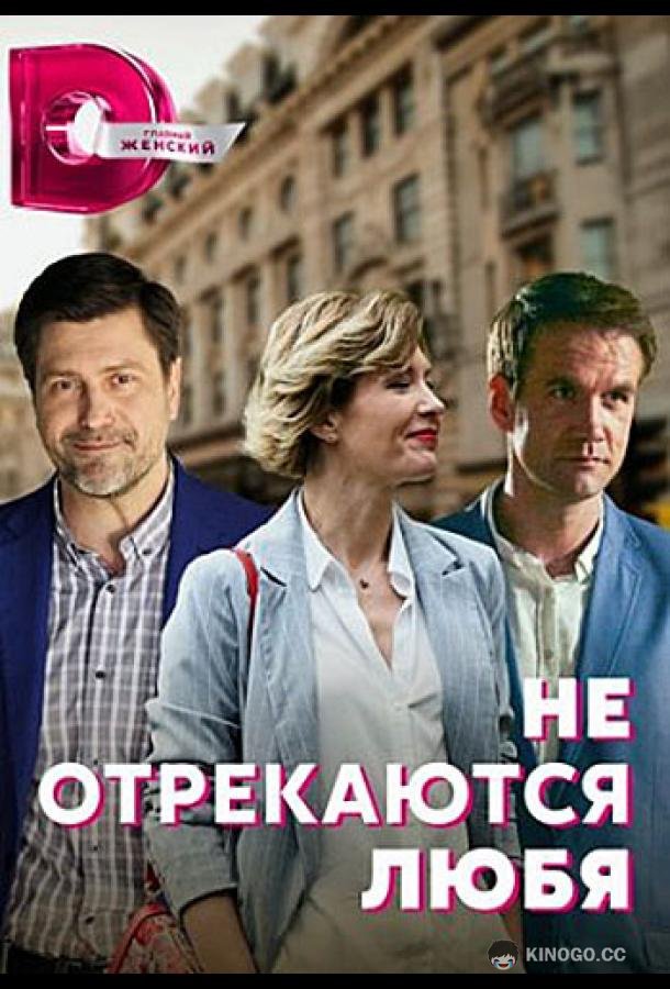 Не отрекаются любя  (2021)