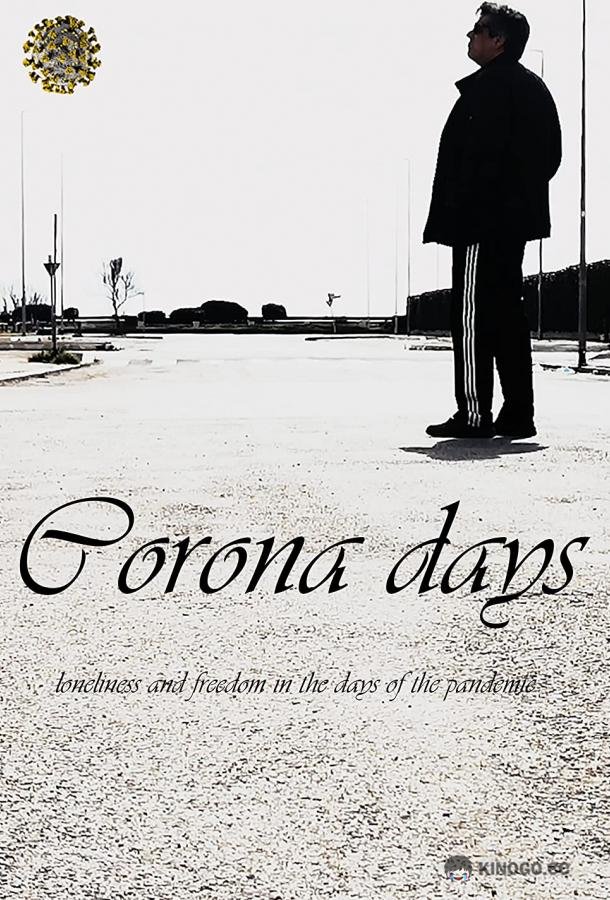 Дни коронавируса Corona Days (2020)