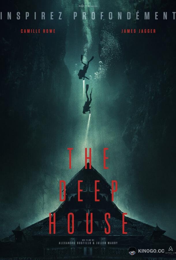 Подводный дом The Deep House (2021)