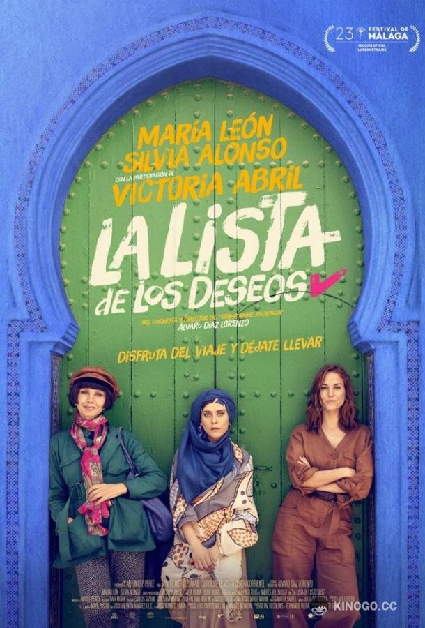 Список желаний La lista de los deseos (2020)