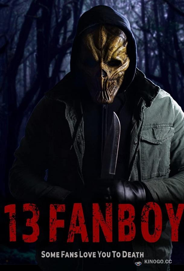 13 фанатов 13 Fanboy (2021)