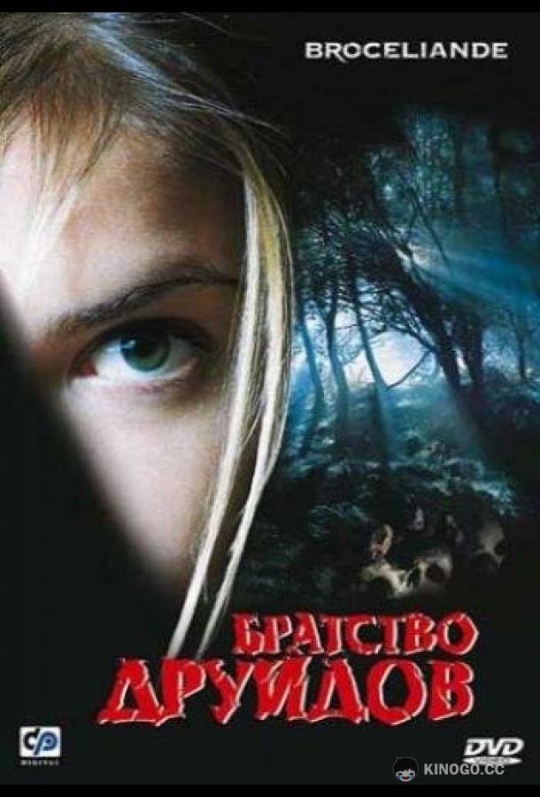 Братство друидов Brocéliande (2003)