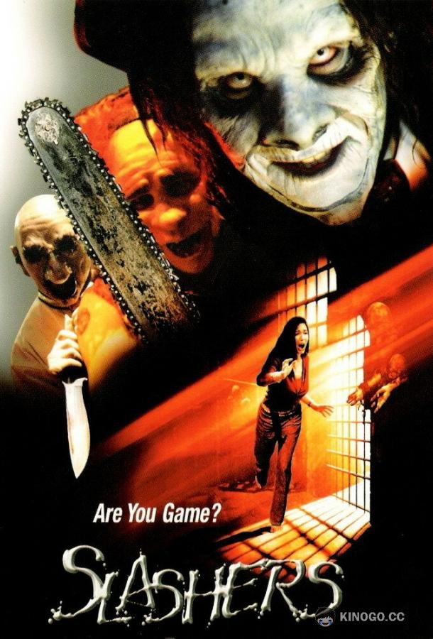 Мясники Slashers (2001)