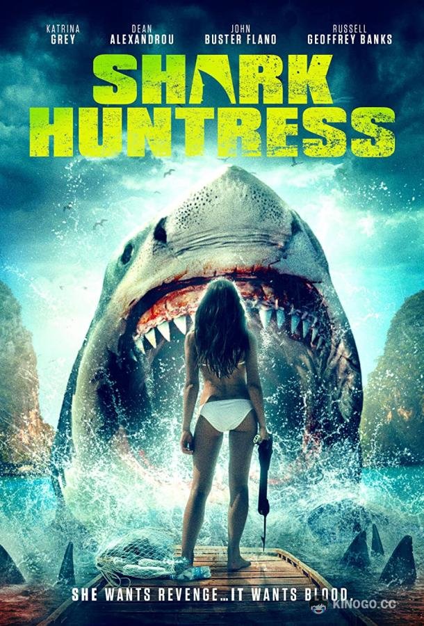 Охотница на акулу Shark Huntress (2021)
