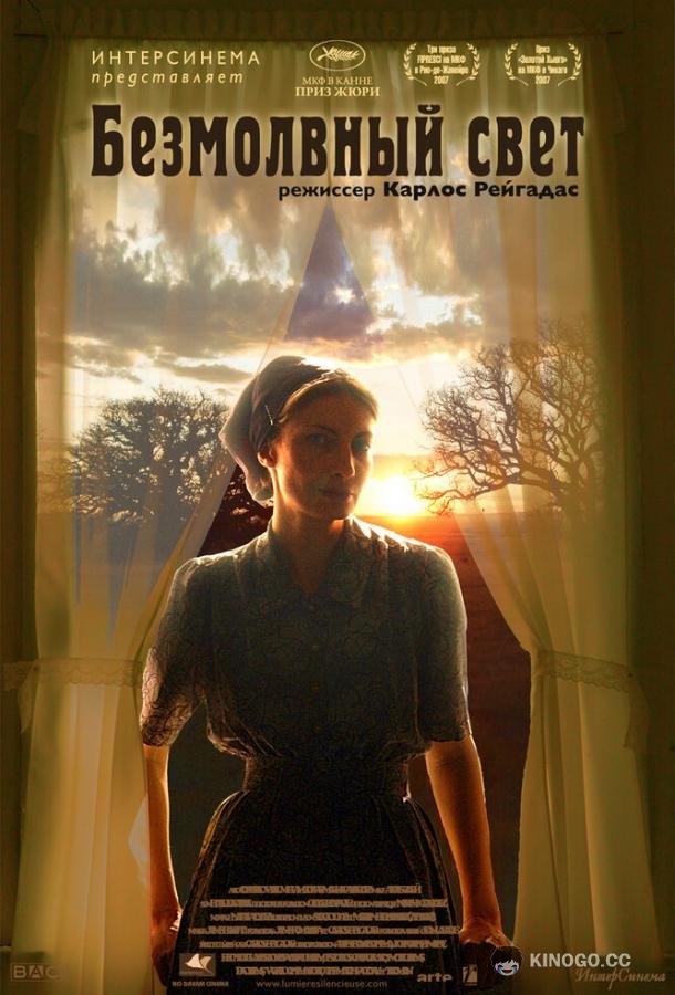 Безмолвный свет Stellet Licht (2007)
