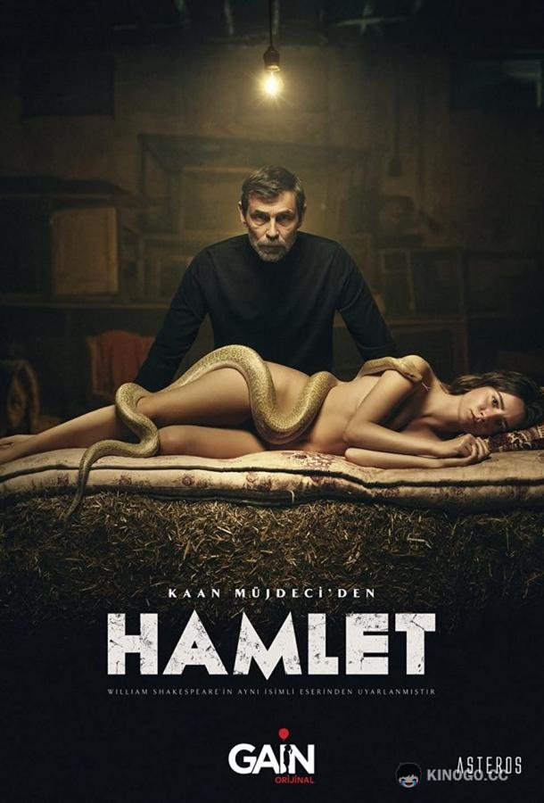 Гамлет Hamlet (2021)