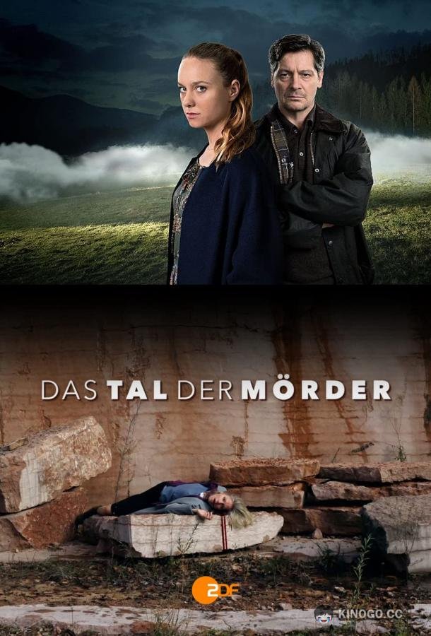 Долина убийц Das Tal der Mörder (2020)