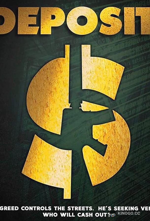 Депозит Deposit (2020)