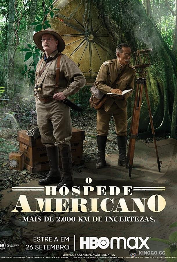Американский гость The American Guest (2019)