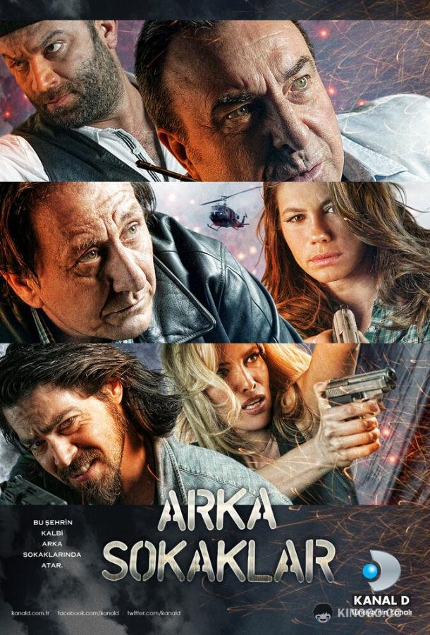 Опасные улицы Arka Sokaklar (2006)