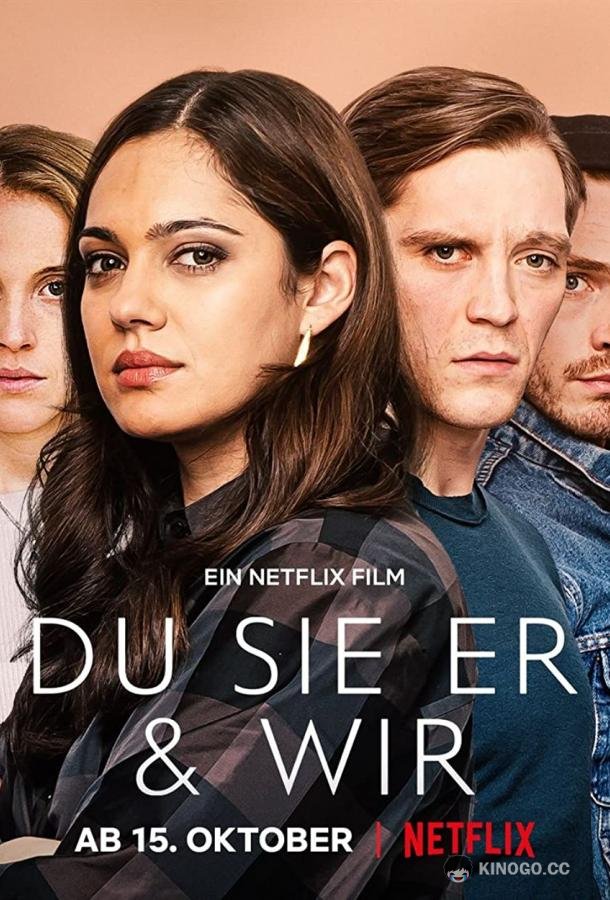 Четверка Du Sie Er & Wir (2021)