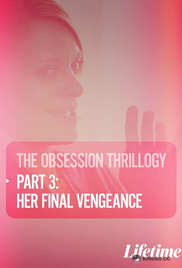 Одержимость: Ее последняя месть Obsession: Her Final Vengeance (2020)