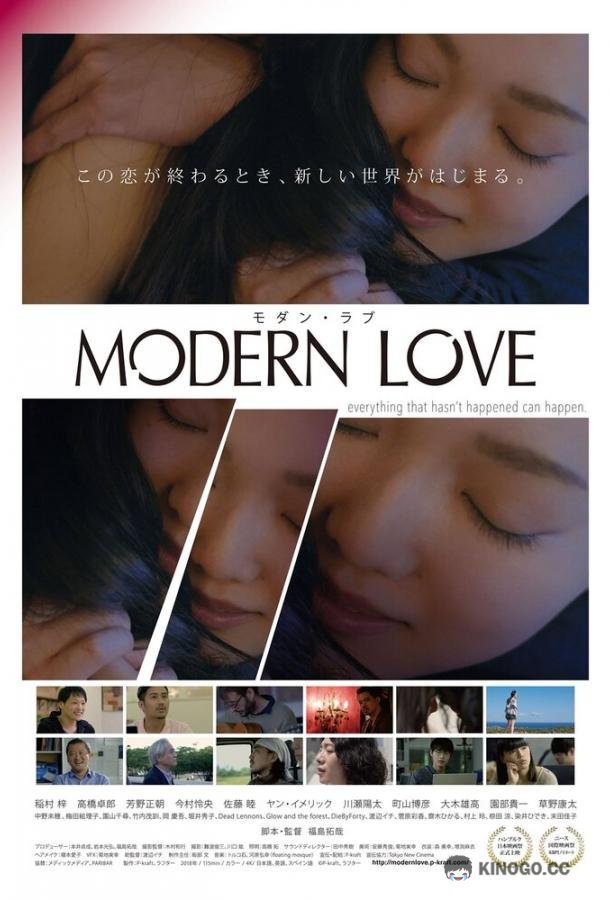 Современная любовь Modern Love (2018)