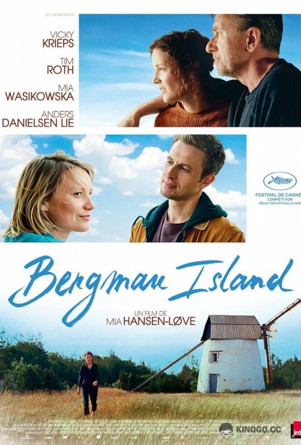 Загадочный остров Бергмана Bergman Island (2021)
