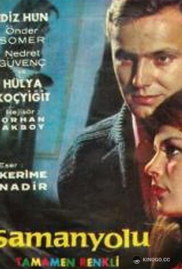 Млечный путь Samanyoli (1989)