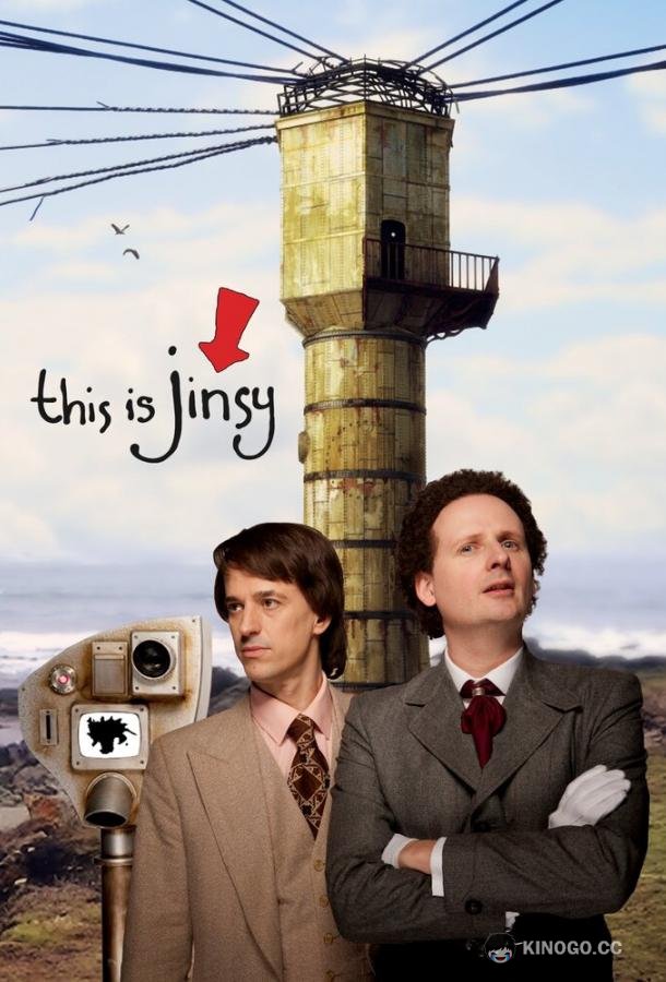 Это Джинси This Is Jinsy (2010)