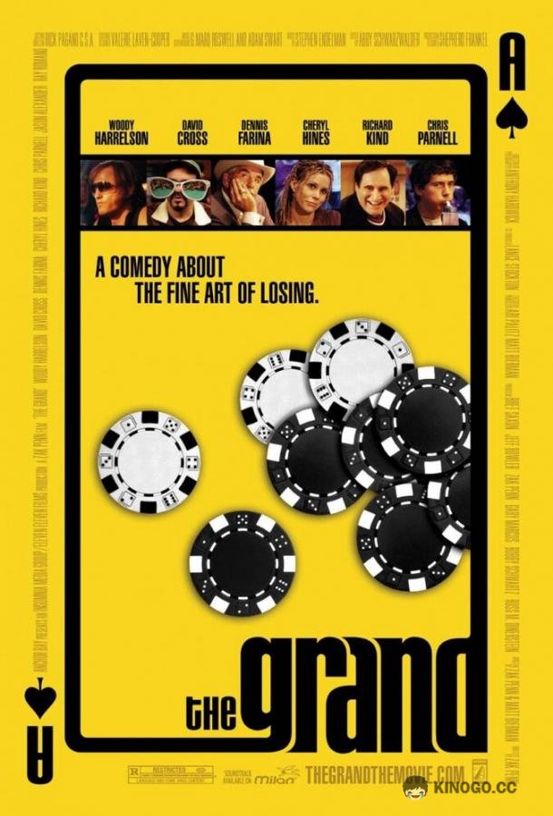 Штука The Grand (2007)