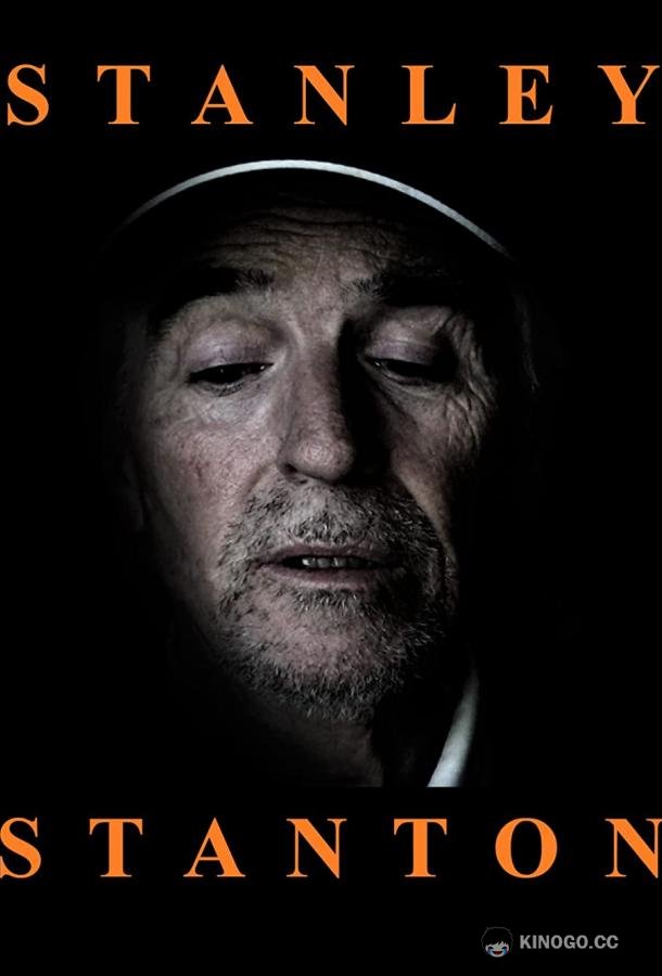 Стэнли Стэнтон Stanley Stanton (2019)
