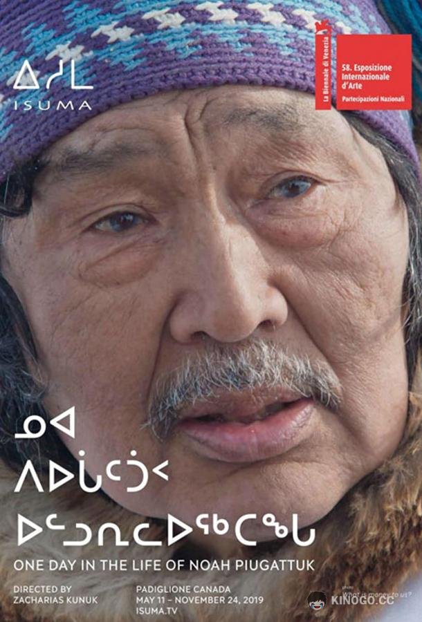 Один день из жизни Ноя Пьягаттука One Day in the Life of Noah Piugattuk (2019)