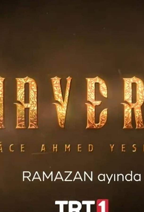 Высшее Mavera: Hace Ahmed Yesevi (2021)