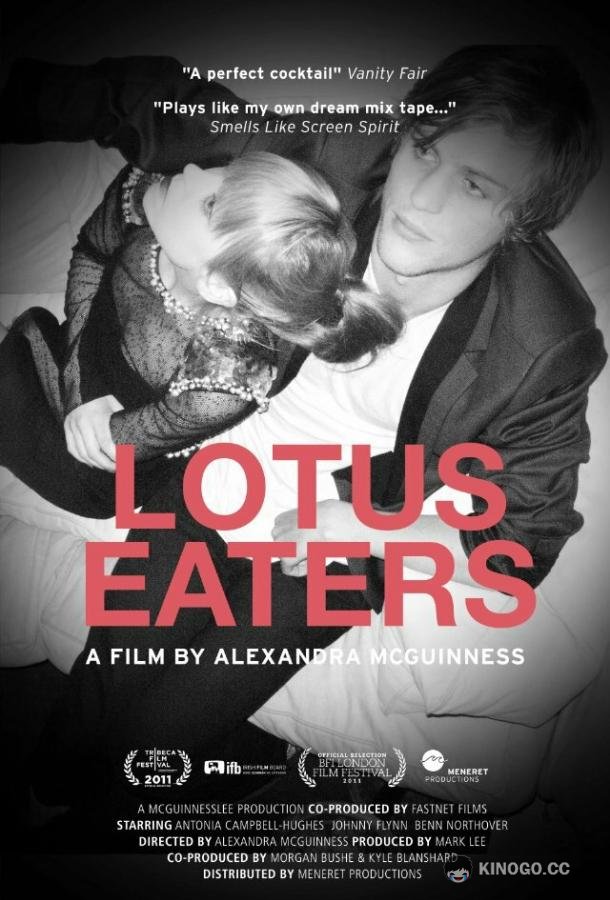Лотофаги Lotus Eaters (2011)