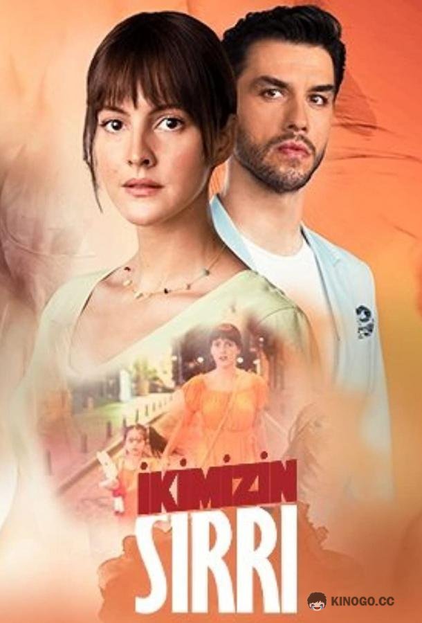 Наша тайна Ikimizin Sirri (2021)