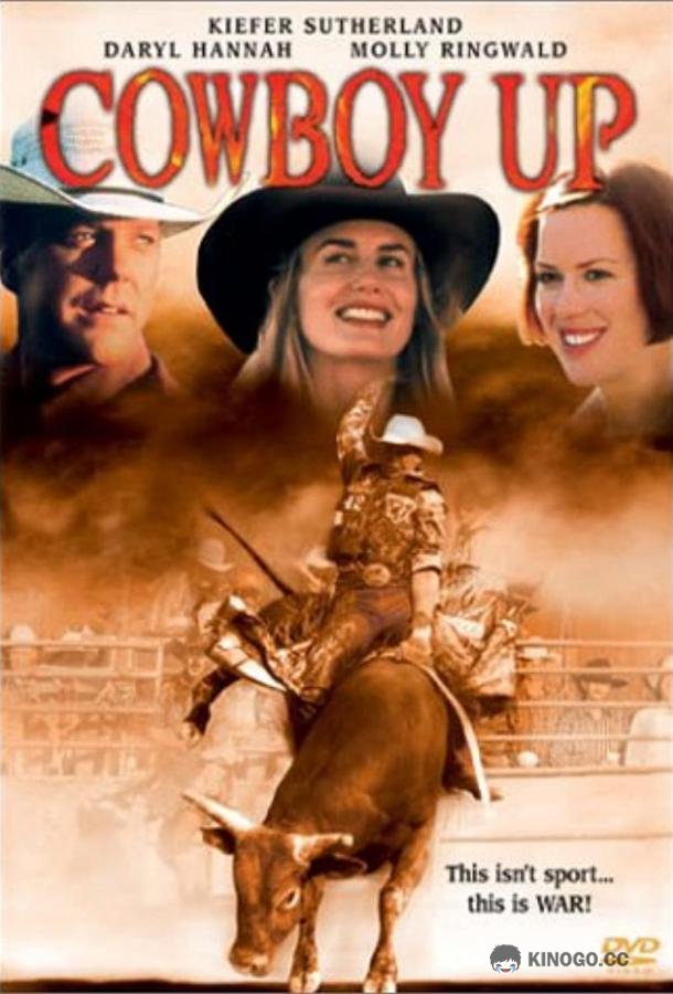 Огненный ринг Cowboy Up (2001)
