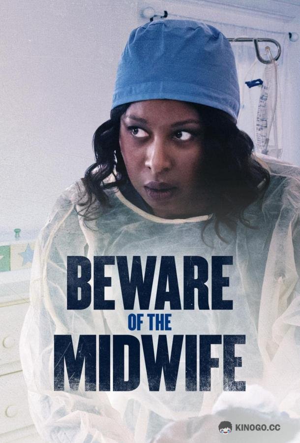 Остерегайся акушерки Beware of the Midwife (2021)