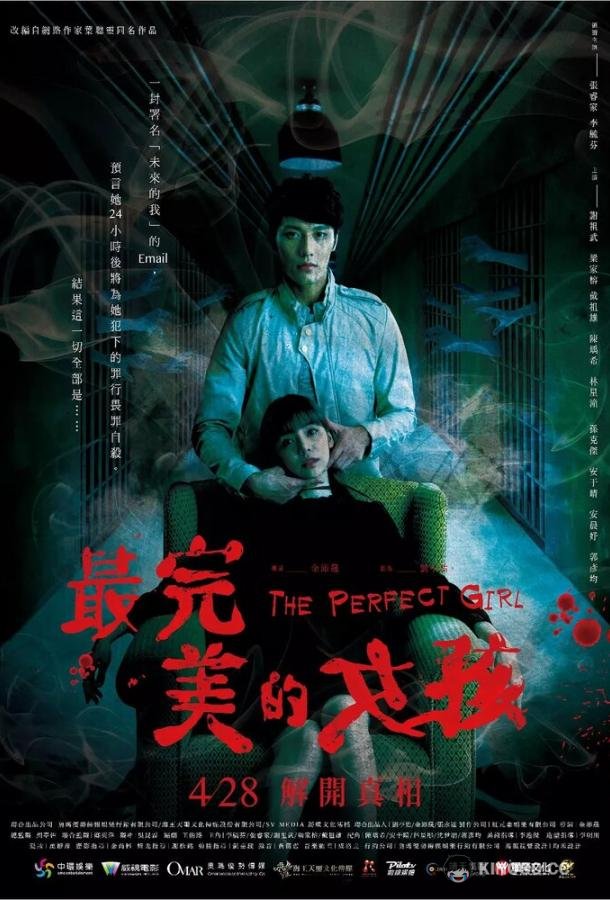 Идеальная девушка Zui wan mei de nu hai (2017)