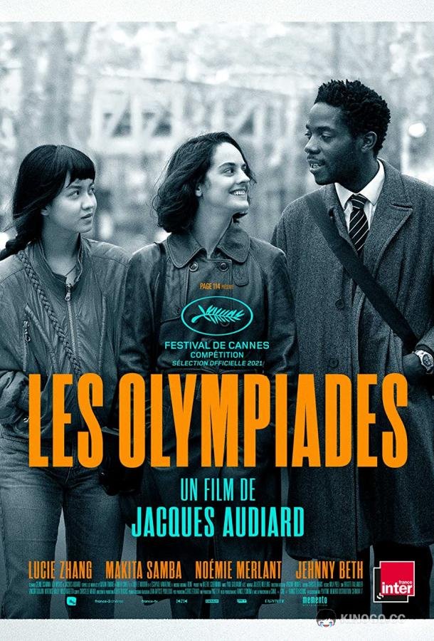 Париж, 13-й округ Les Olympiades, Paris 13e (2021)