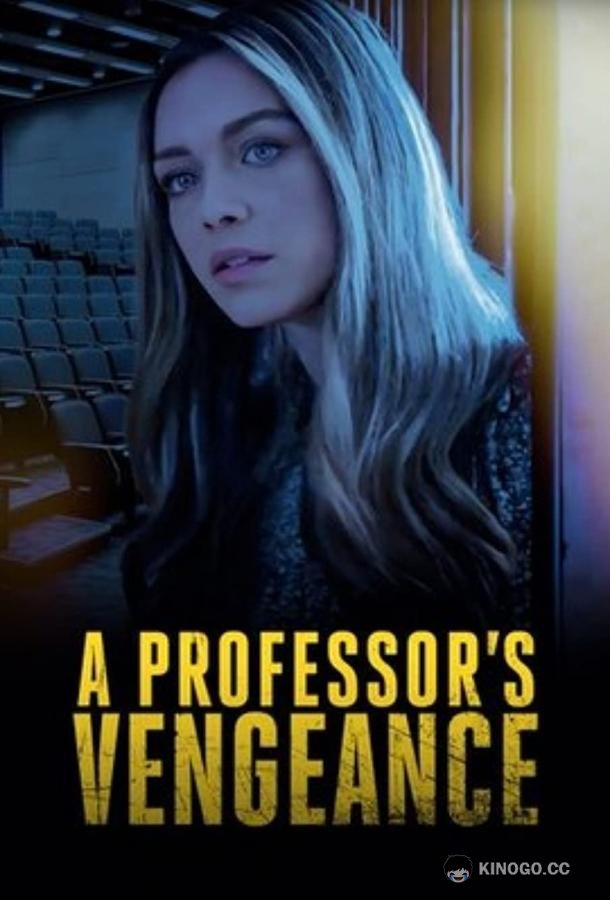 Месть профессора A Professor's Vengeance (2021)