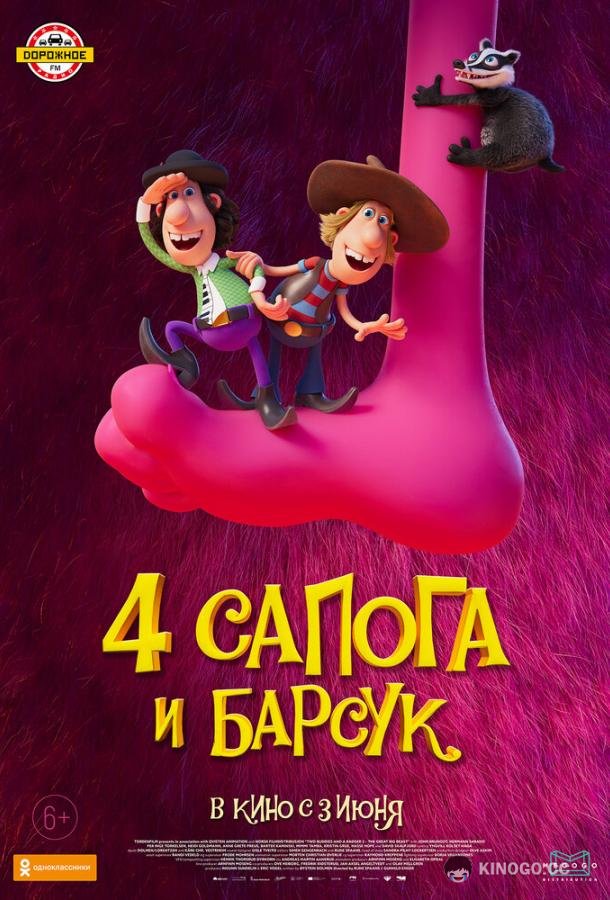 4 сапога и барсук Knutsen & Ludvigsen 2 - Det store dyret (2020)