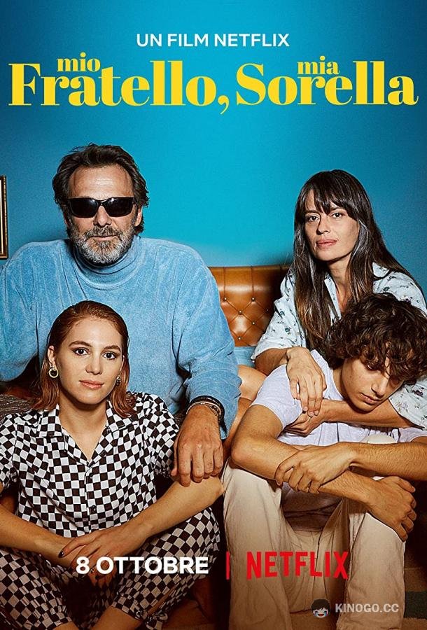 Мой брат, моя сестра Mio fratello mia sorella (2021)