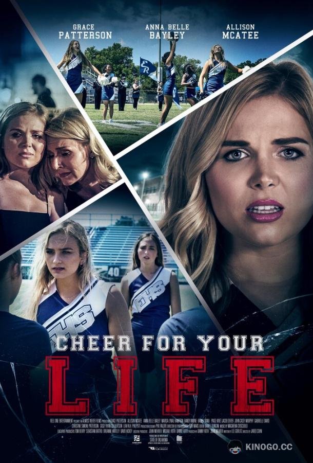 Неделя посвящения Cheer for Your Life (2021)