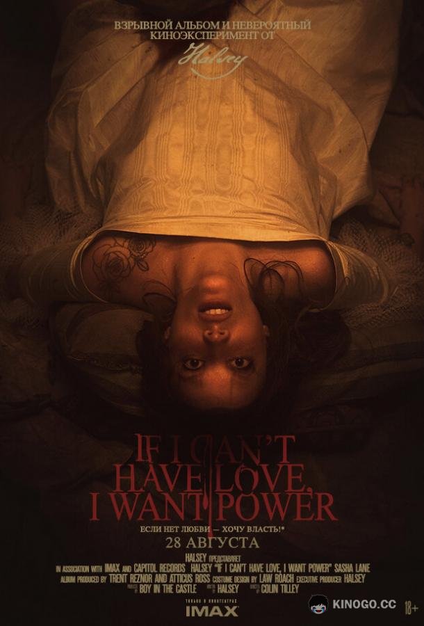 Если у меня не может быть любви, я хочу власти Halsey: If I Can't Have Love I Want Power (2021)