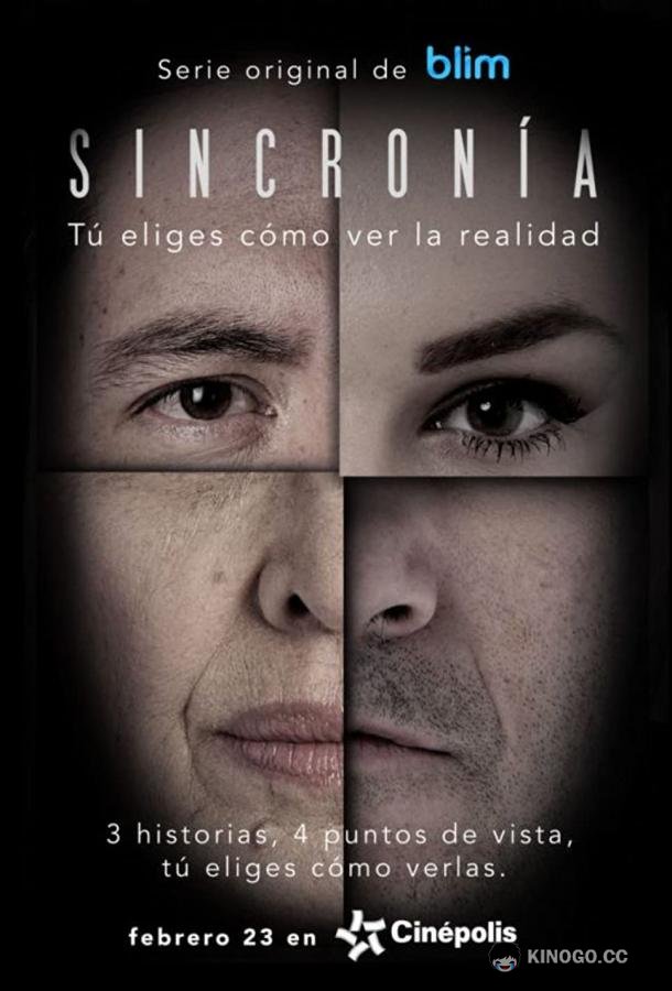 Синхронность Sincronía (2017)