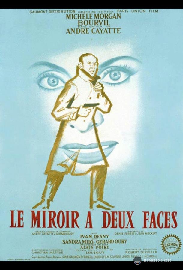 У зеркала два лица Le miroir a deux faces (1958)