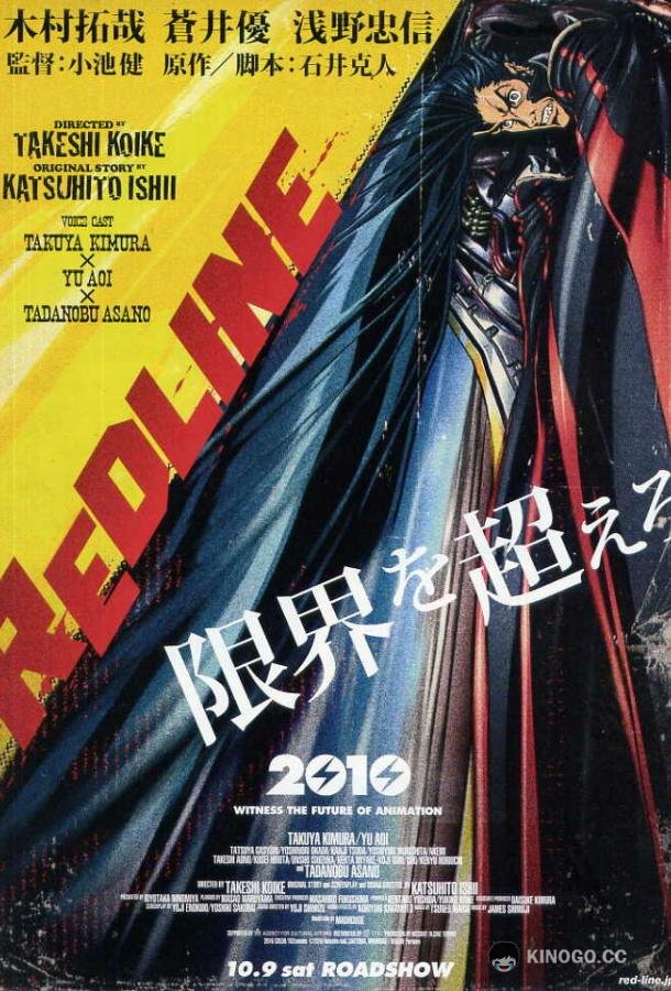 Красная черта Redline (2010)