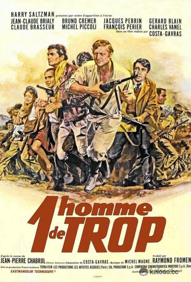 Один человек лишний 1 homme de trop (1967)