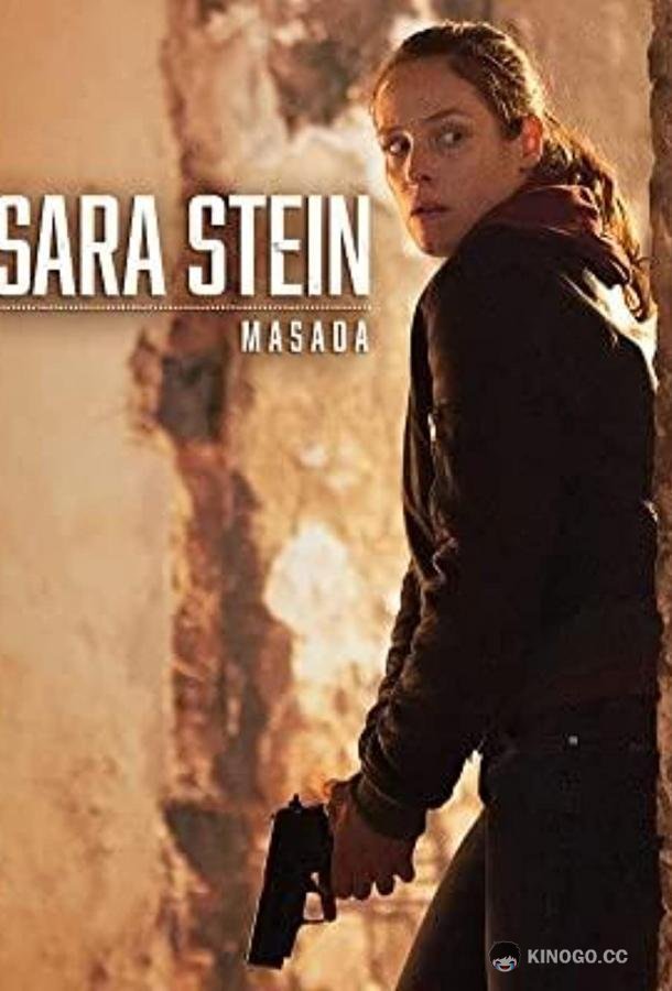 Сара Штейн: Масада Sara Stein: Masada (2019)