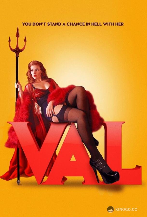 Вал Val (2021)