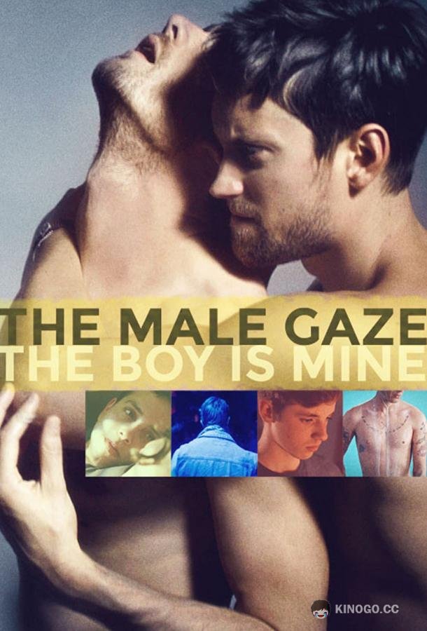 Мужской взгляд: Мой мальчик The Male Gaze: The Boy Is Mine (2020)