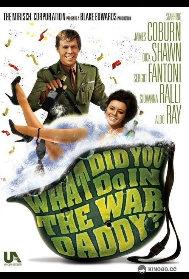 Что ты делал на войне, папа? What Did You Do in the War, Daddy? (1966)