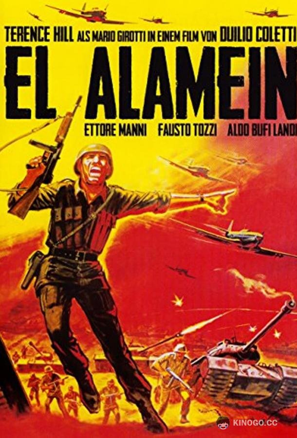Отряд «Молния» Divisione Folgore (1955)