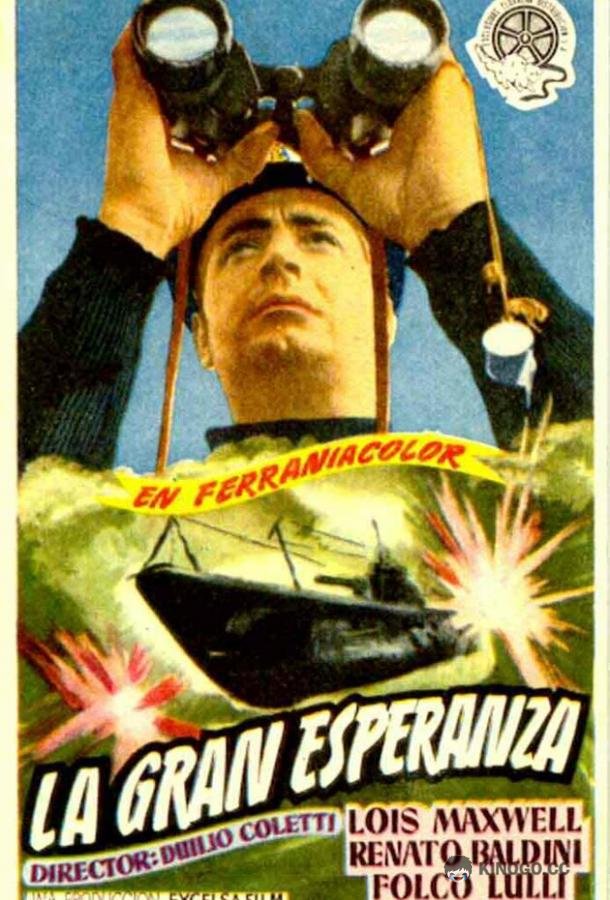 Великая надежда La grande speranza (1955)